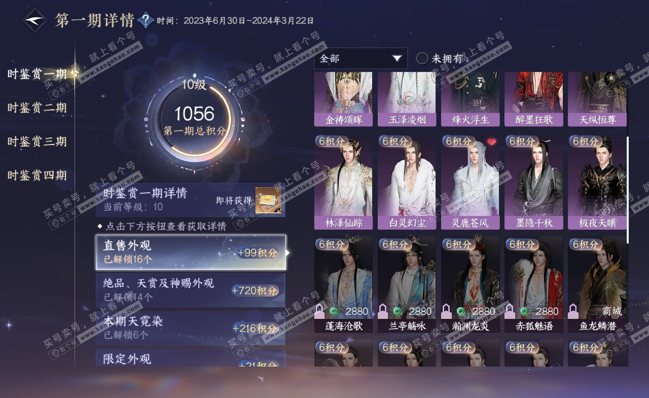 NSH322472逆水寒手游账号详情图20