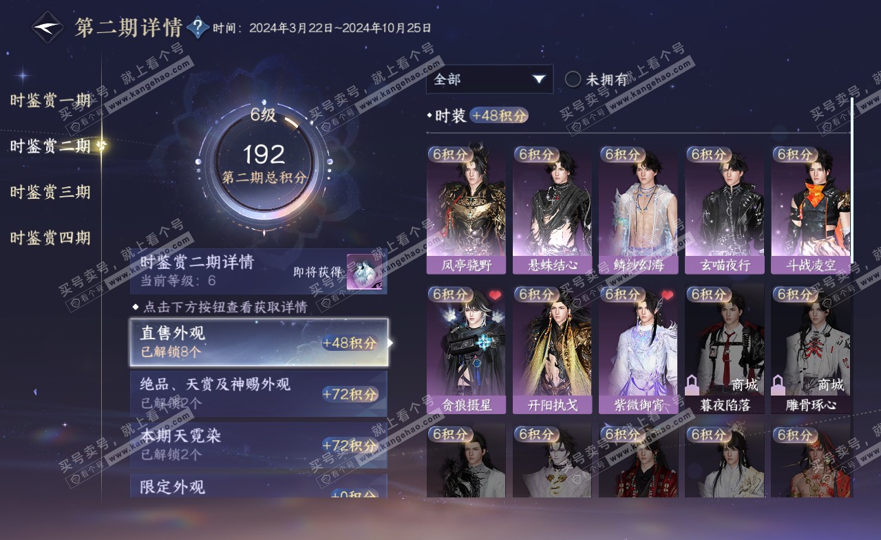 NSH322472逆水寒手游账号详情图21