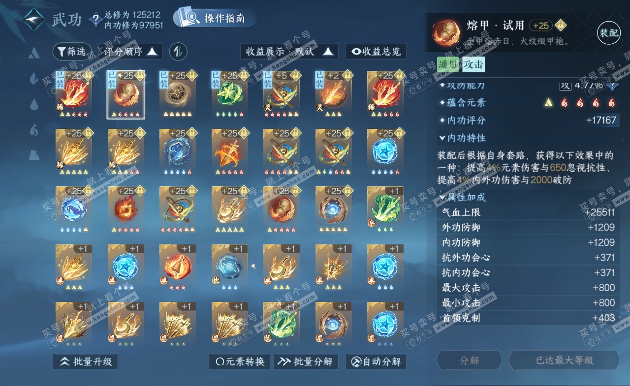 NSH322472逆水寒手游账号详情图27