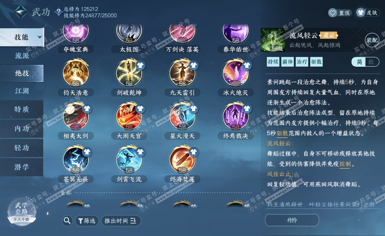 NSH322472逆水寒手游账号详情图25