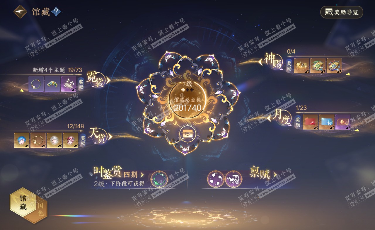 NSH322472逆水寒手游账号详情图18