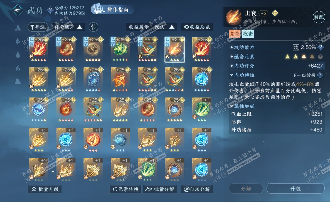 NSH322472逆水寒手游账号详情图29