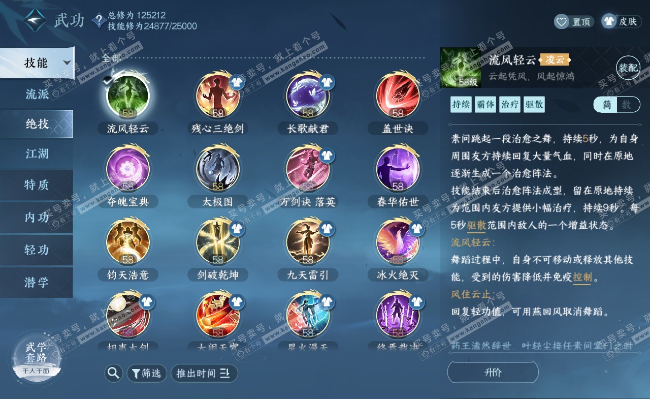 NSH322472逆水寒手游账号详情图24