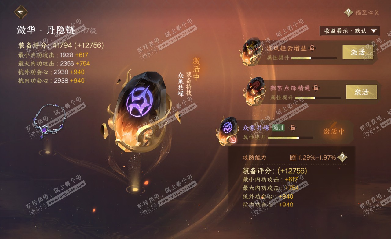 NSH322472逆水寒手游账号详情图36