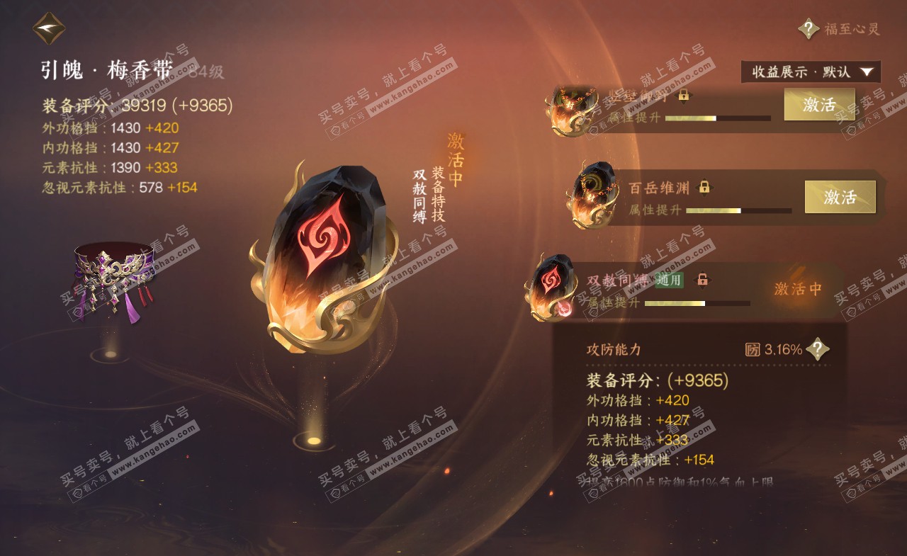 NSH322472逆水寒手游账号详情图34