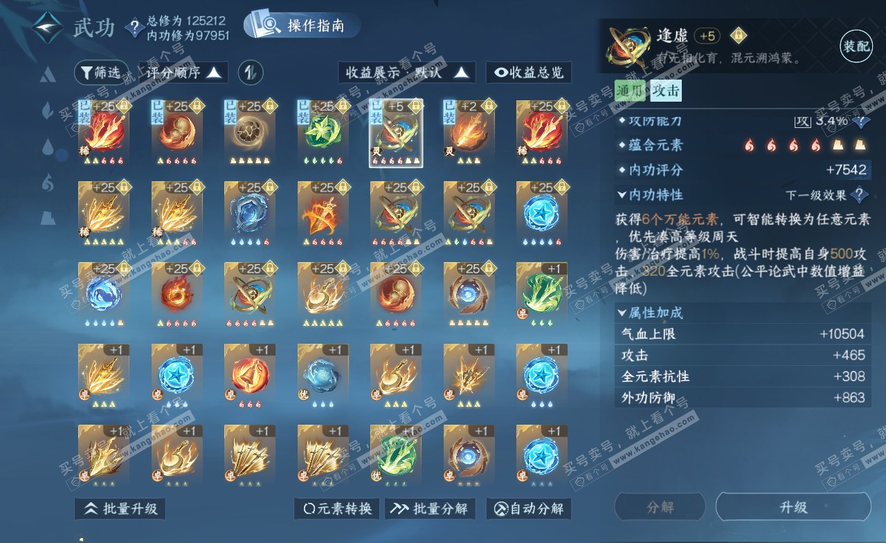 NSH322472逆水寒手游账号详情图28