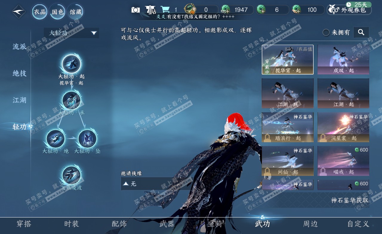 NSH322472逆水寒手游账号详情图15
