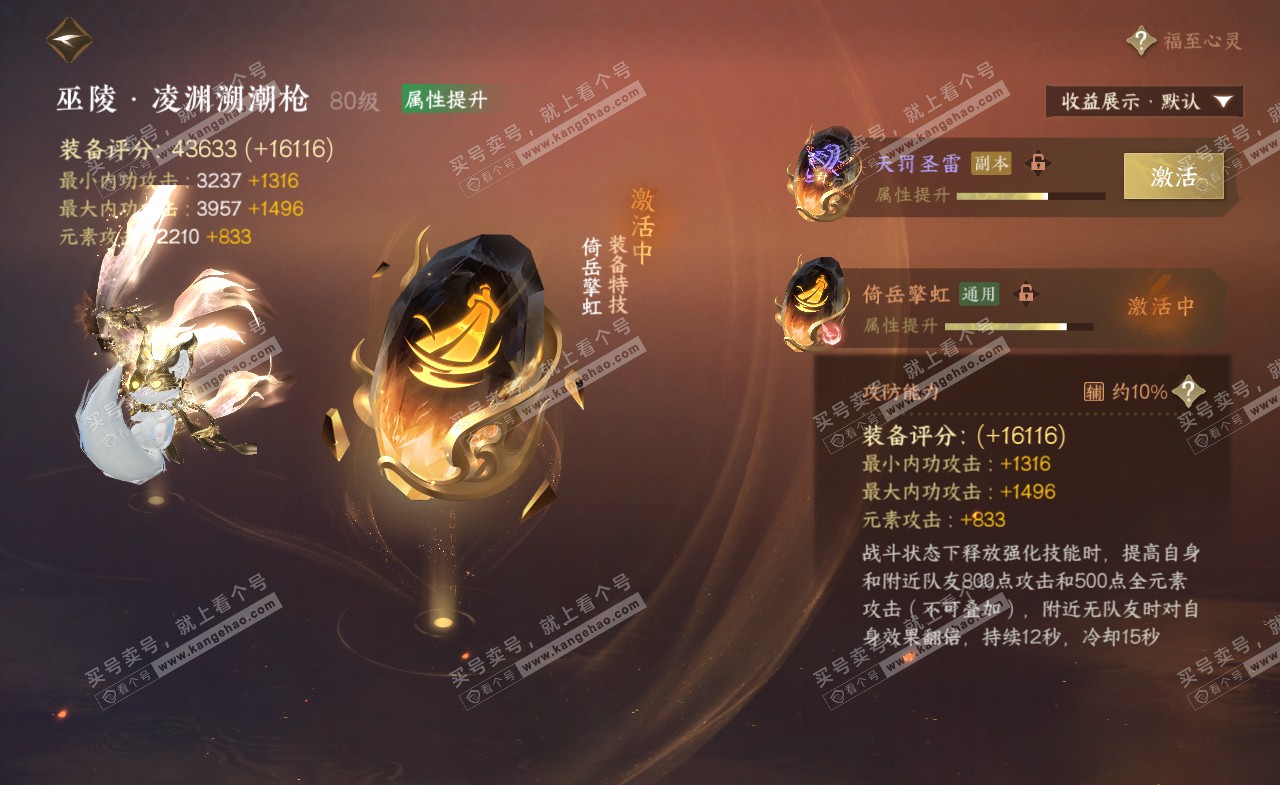 NSH322472逆水寒手游账号详情图31
