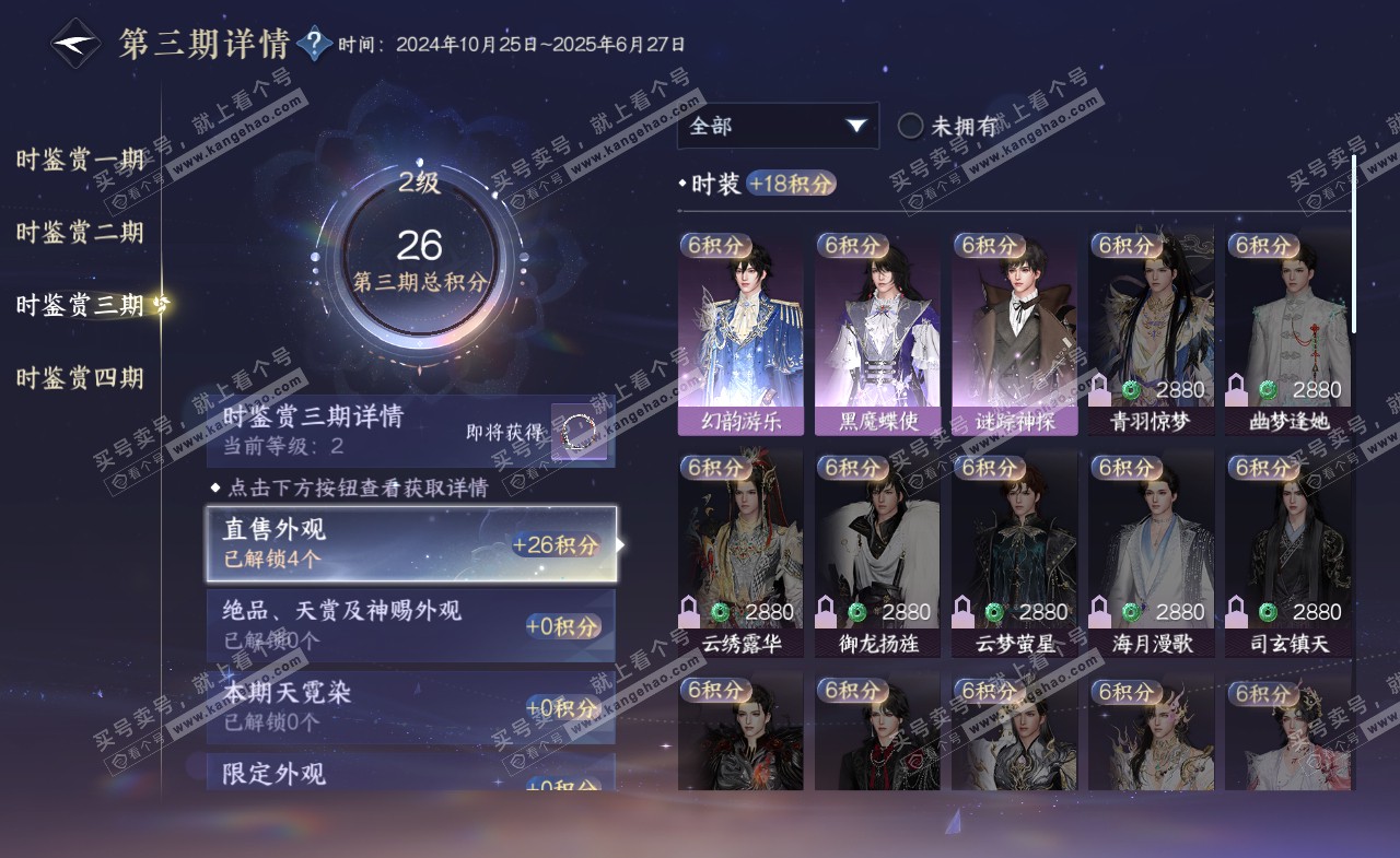 NSH322472逆水寒手游账号详情图22