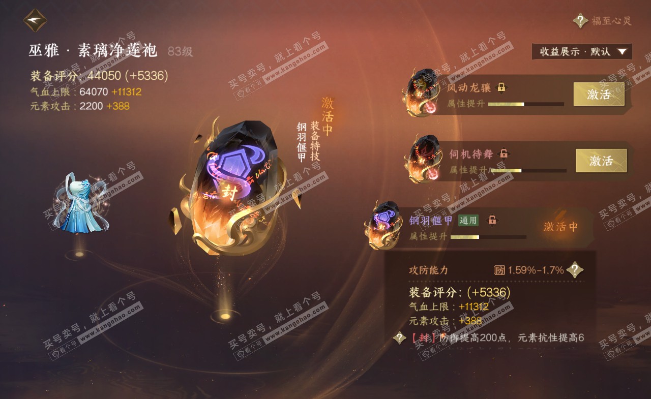 NSH322472逆水寒手游账号详情图33