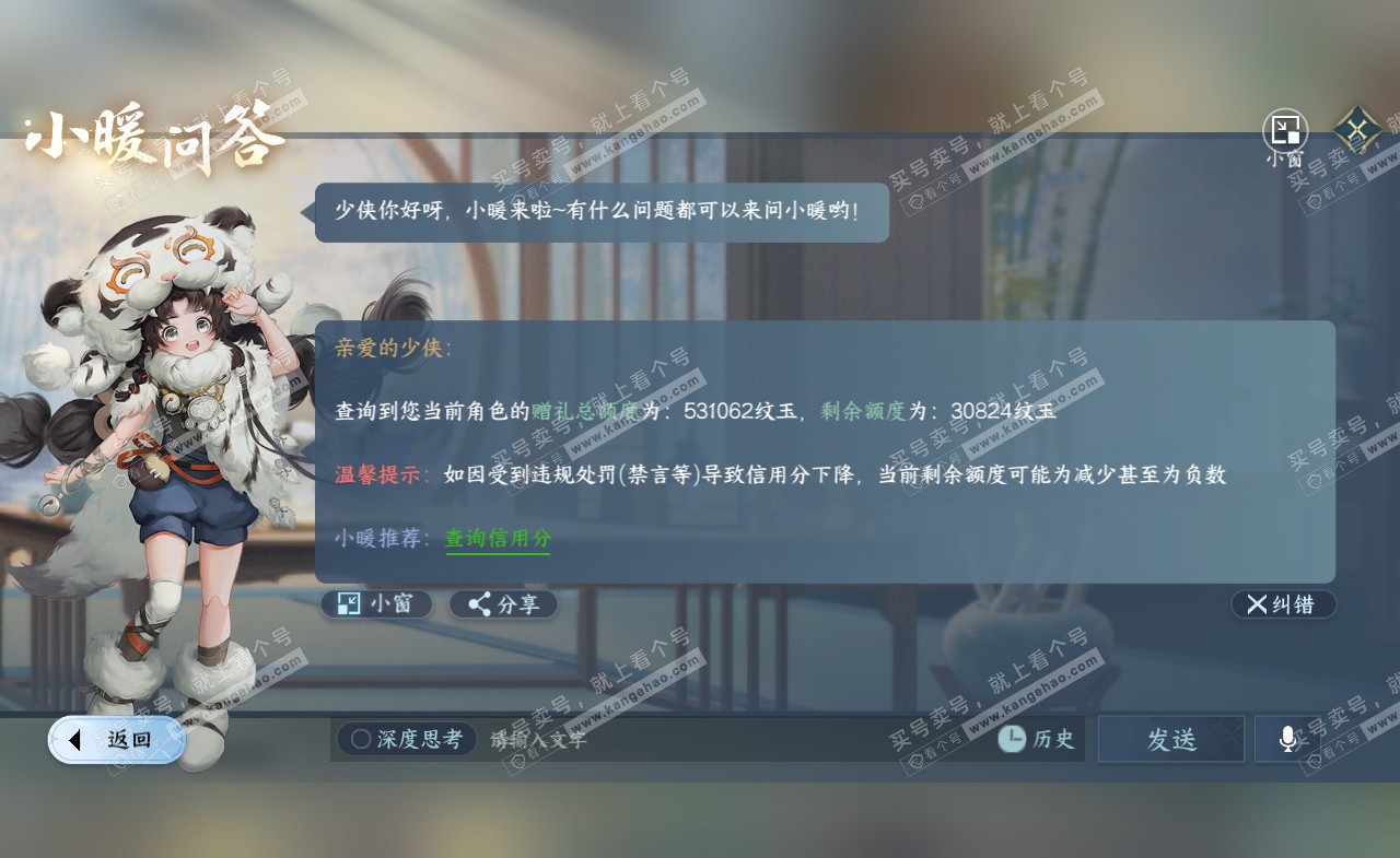 NSH322472逆水寒手游账号详情图41