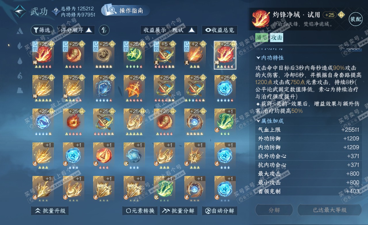 NSH322472逆水寒手游账号详情图30