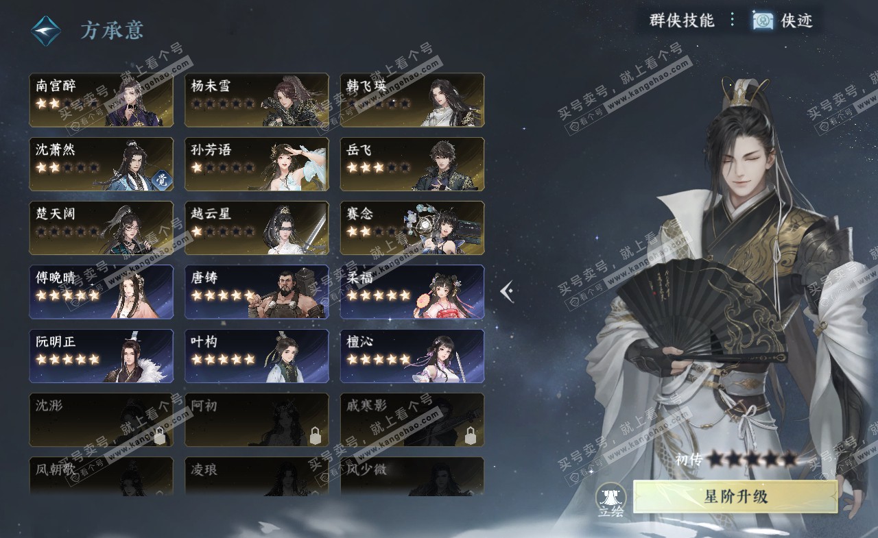 NSH322472逆水寒手游账号详情图38