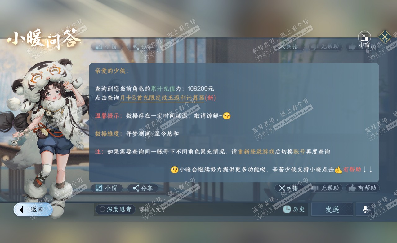 NSH322472逆水寒手游账号详情图42