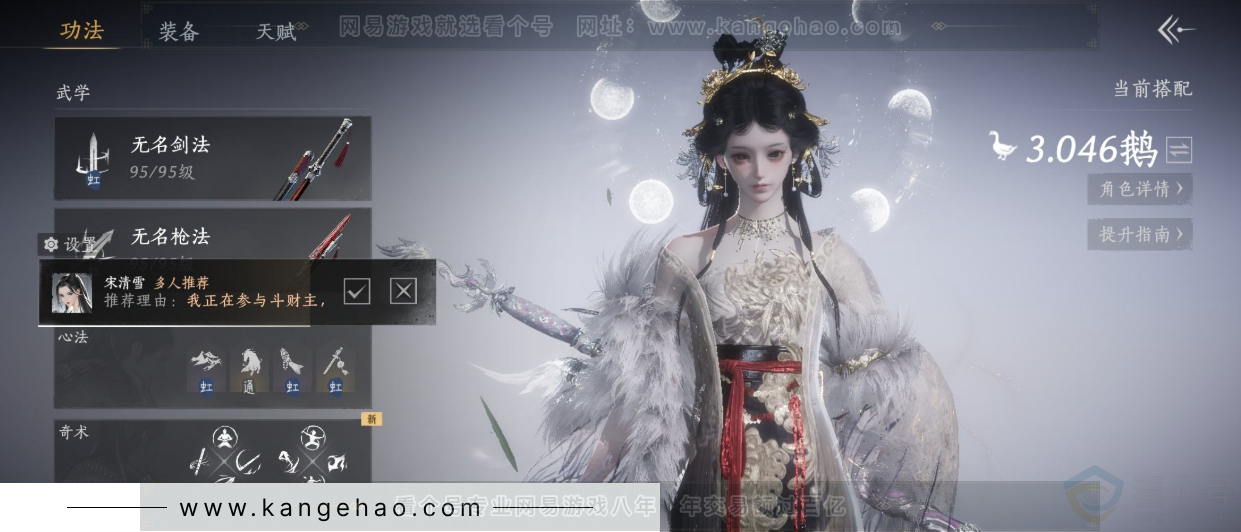 YYS32120燕云十六声账号详情图8