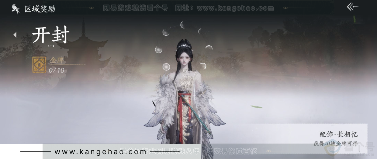 YYS32120燕云十六声账号详情图32