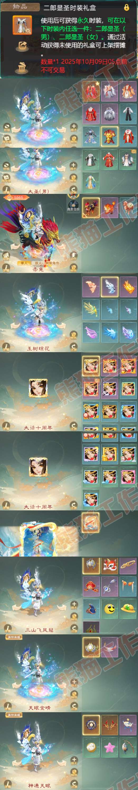 66127大话西游账号详情图7