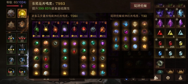 暗黑不朽账号官服瑾巅峰1024  共鸣9095   法师