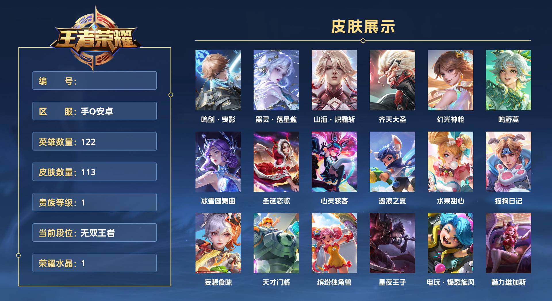 WZ3269697王者荣耀账号详情图1
