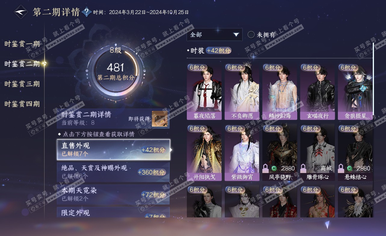 NSH322477逆水寒手游账号详情图16 NSH322477逆水寒手游账号详情图16
