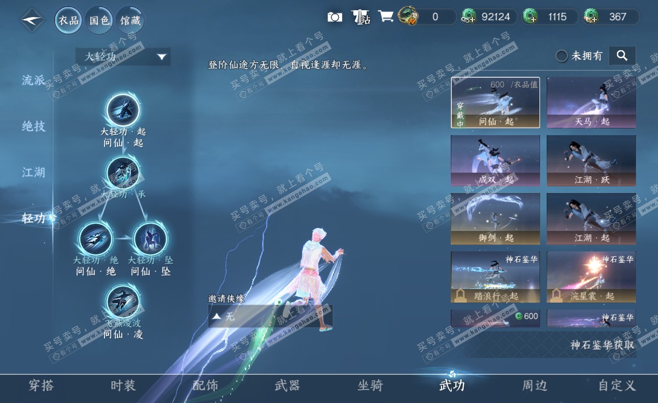 NSH322477逆水寒手游账号详情图12 NSH322477逆水寒手游账号详情图12