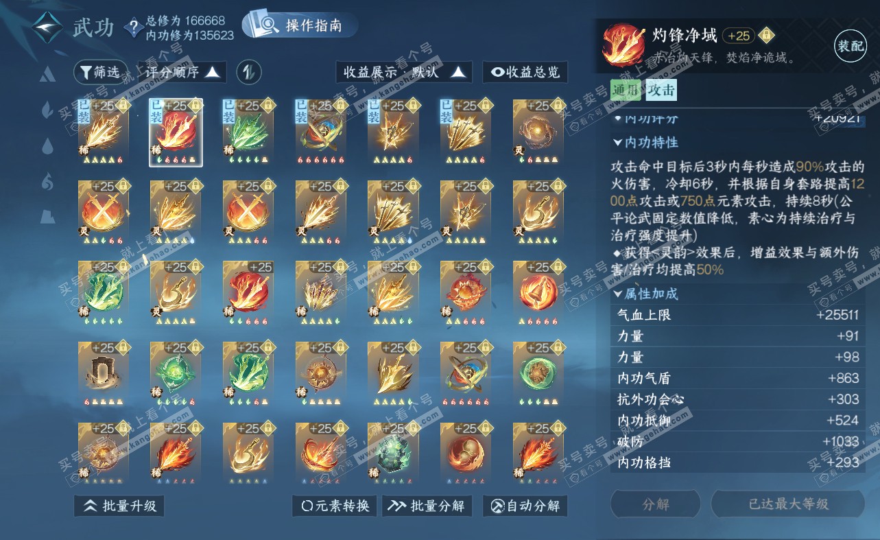 NSH322477逆水寒手游账号详情图22 NSH322477逆水寒手游账号详情图22
