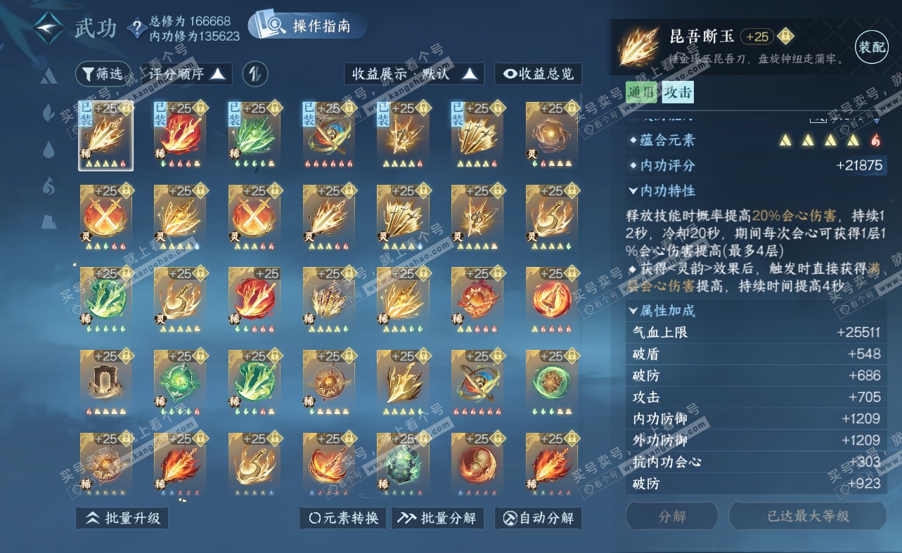 NSH322477逆水寒手游账号详情图21 NSH322477逆水寒手游账号详情图21