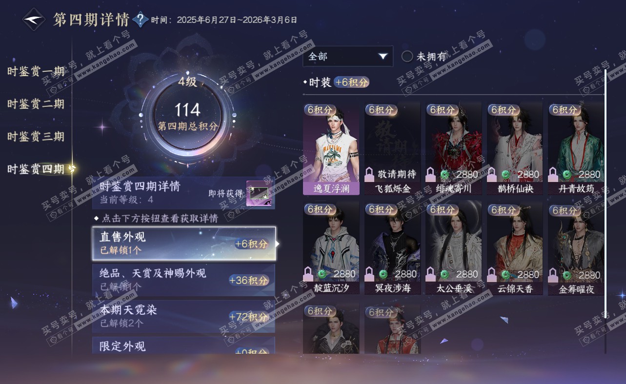 NSH322477逆水寒手游账号详情图18 NSH322477逆水寒手游账号详情图18
