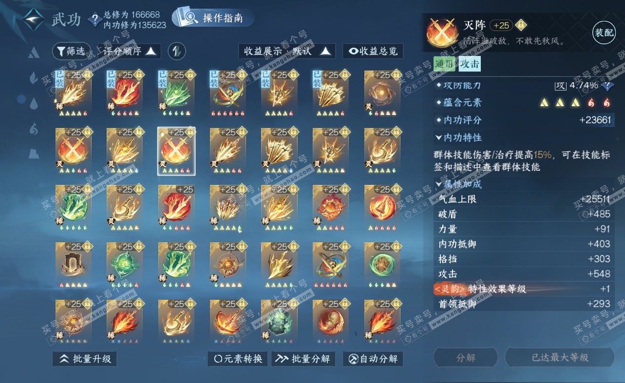 NSH322477逆水寒手游账号详情图28 NSH322477逆水寒手游账号详情图28