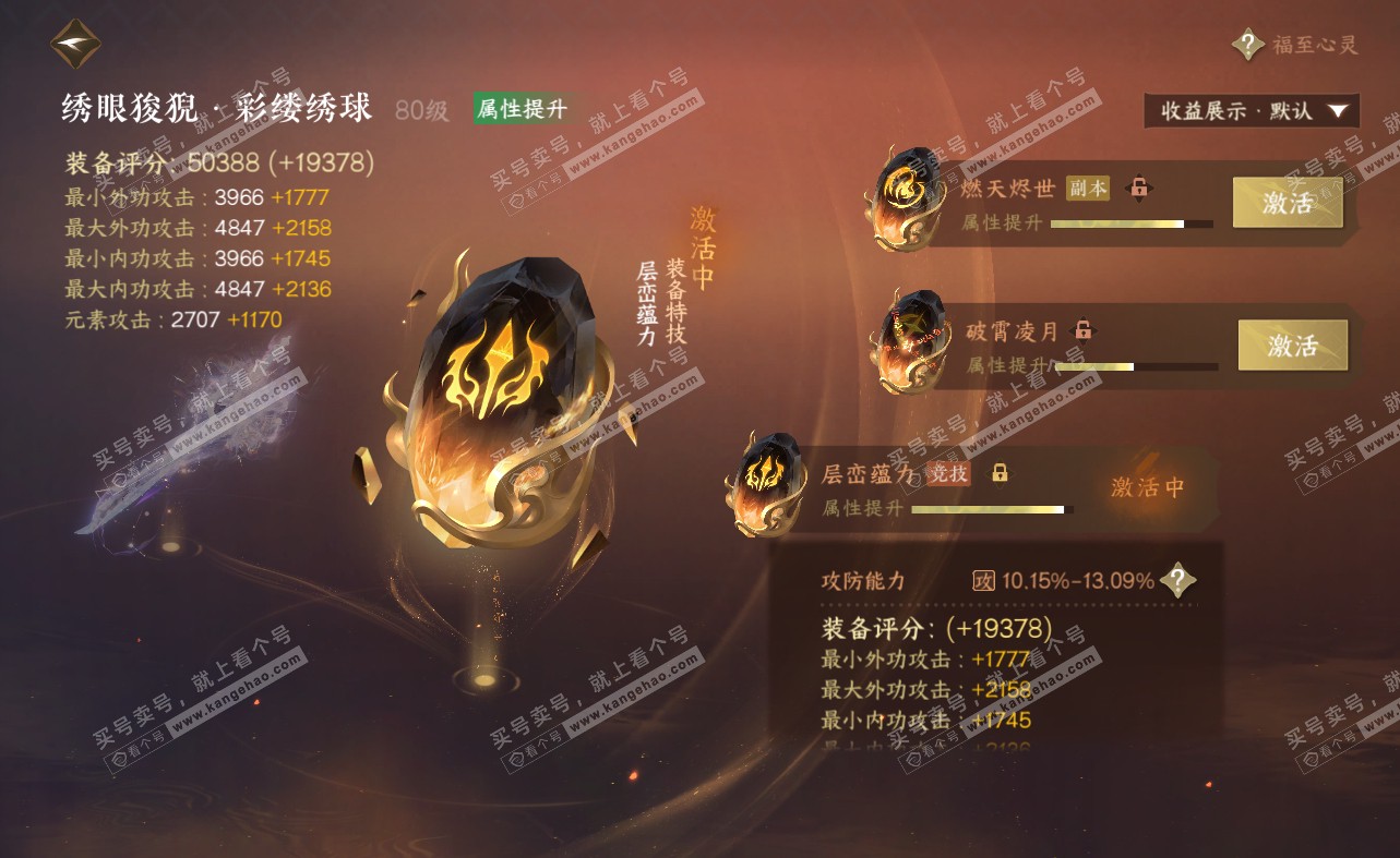 NSH322477逆水寒手游账号详情图33 NSH322477逆水寒手游账号详情图33