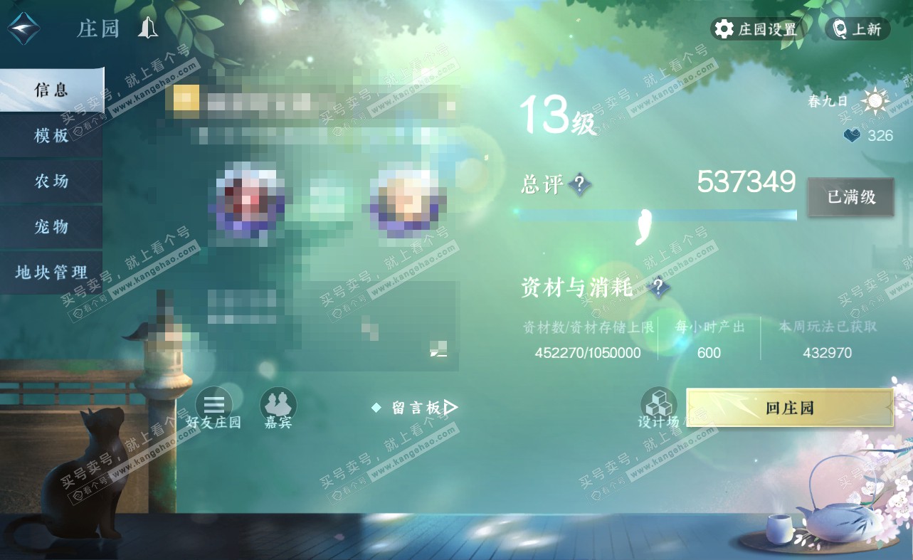 NSH322477逆水寒手游账号详情图42 NSH322477逆水寒手游账号详情图42