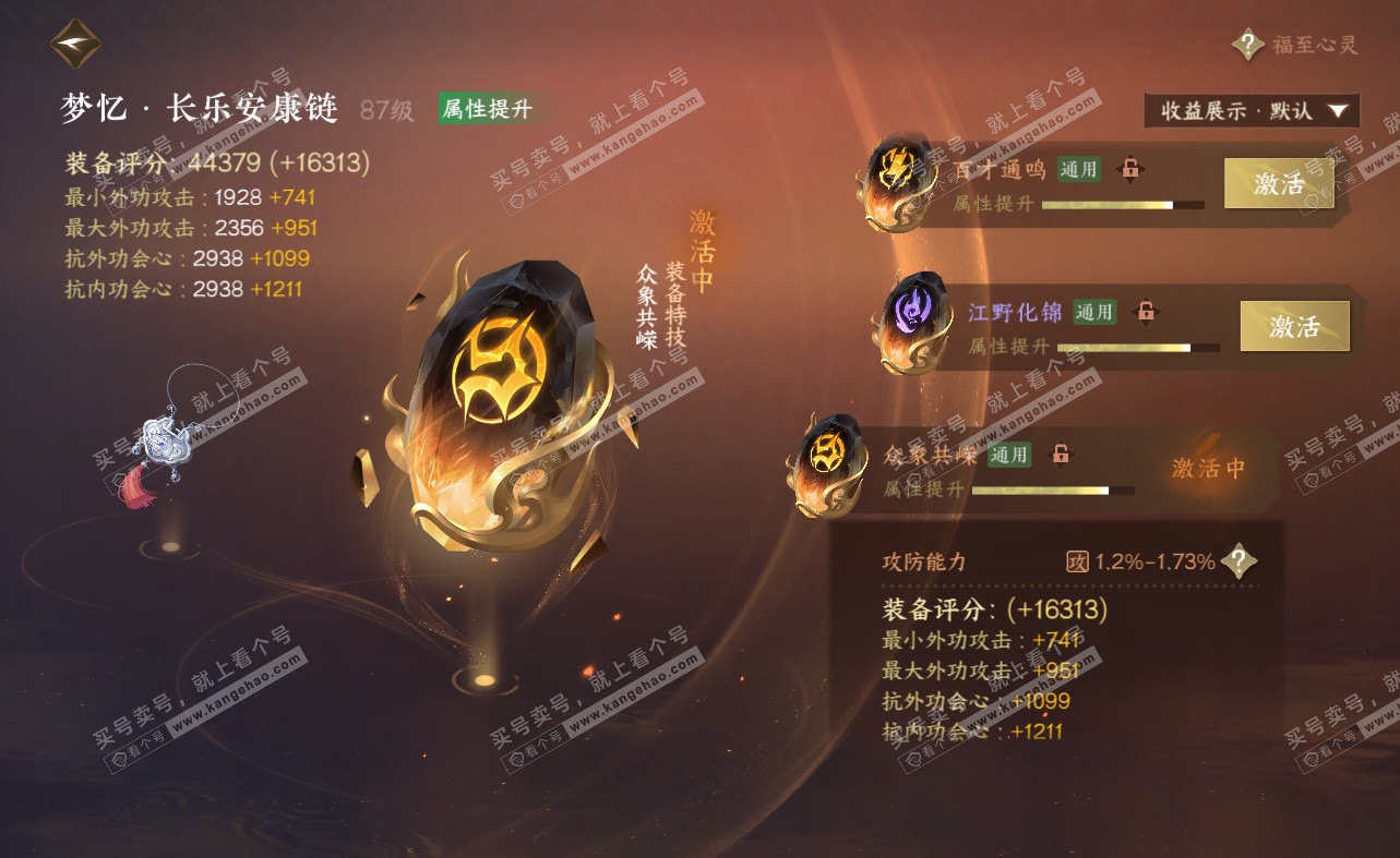 NSH322477逆水寒手游账号详情图39 NSH322477逆水寒手游账号详情图39