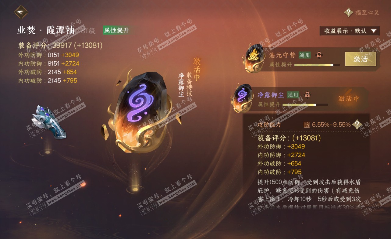 NSH322477逆水寒手游账号详情图35 NSH322477逆水寒手游账号详情图35