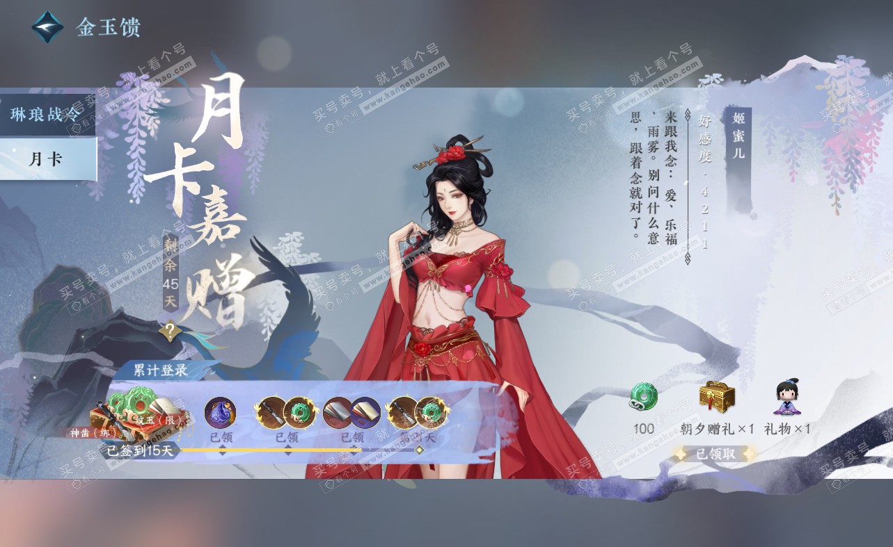 NSH322477逆水寒手游账号详情图44 NSH322477逆水寒手游账号详情图44