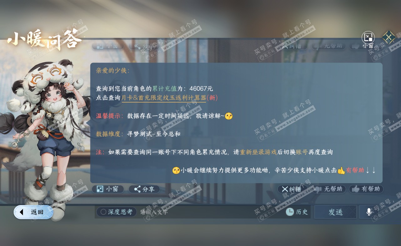 NSH322477逆水寒手游账号详情图46 NSH322477逆水寒手游账号详情图46