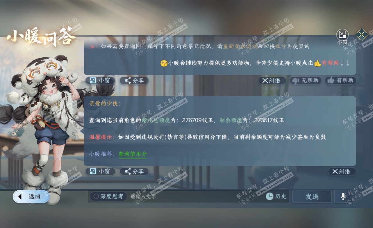 NSH322477逆水寒手游账号详情图45 NSH322477逆水寒手游账号详情图45