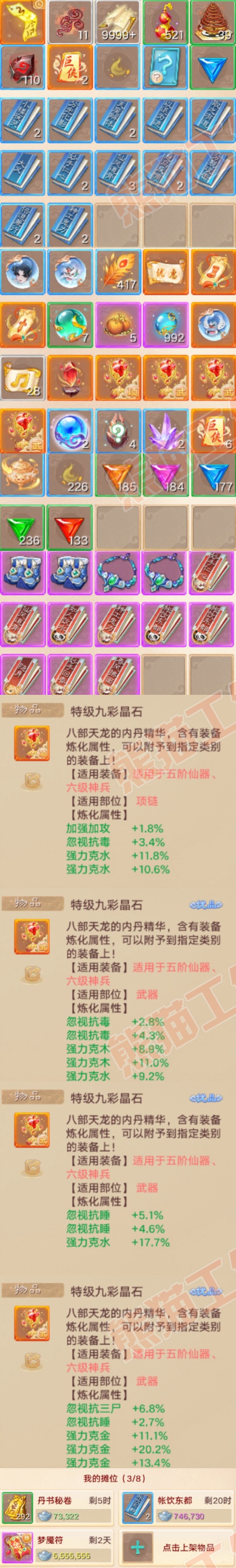 26328大话西游账号详情图9