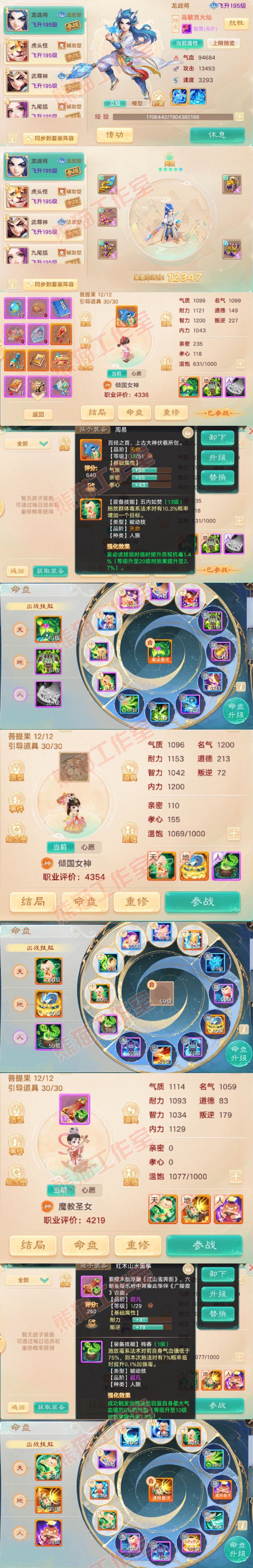 26328大话西游账号详情图12
