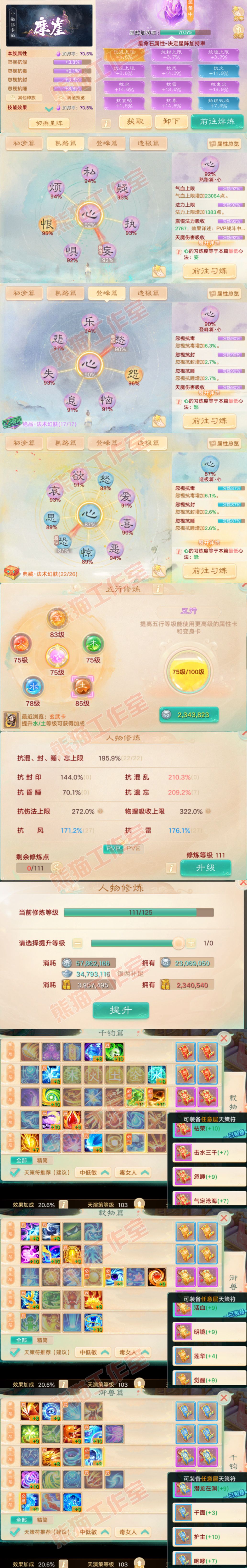 26328大话西游账号详情图3