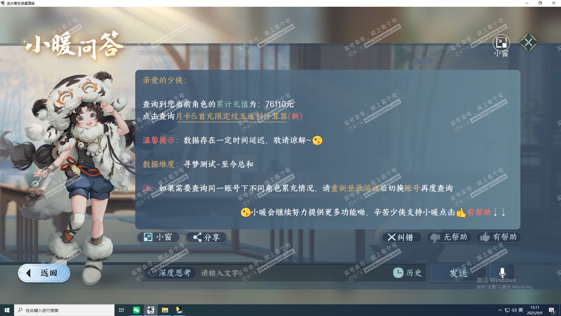 NSH322478逆水寒手游账号详情图20