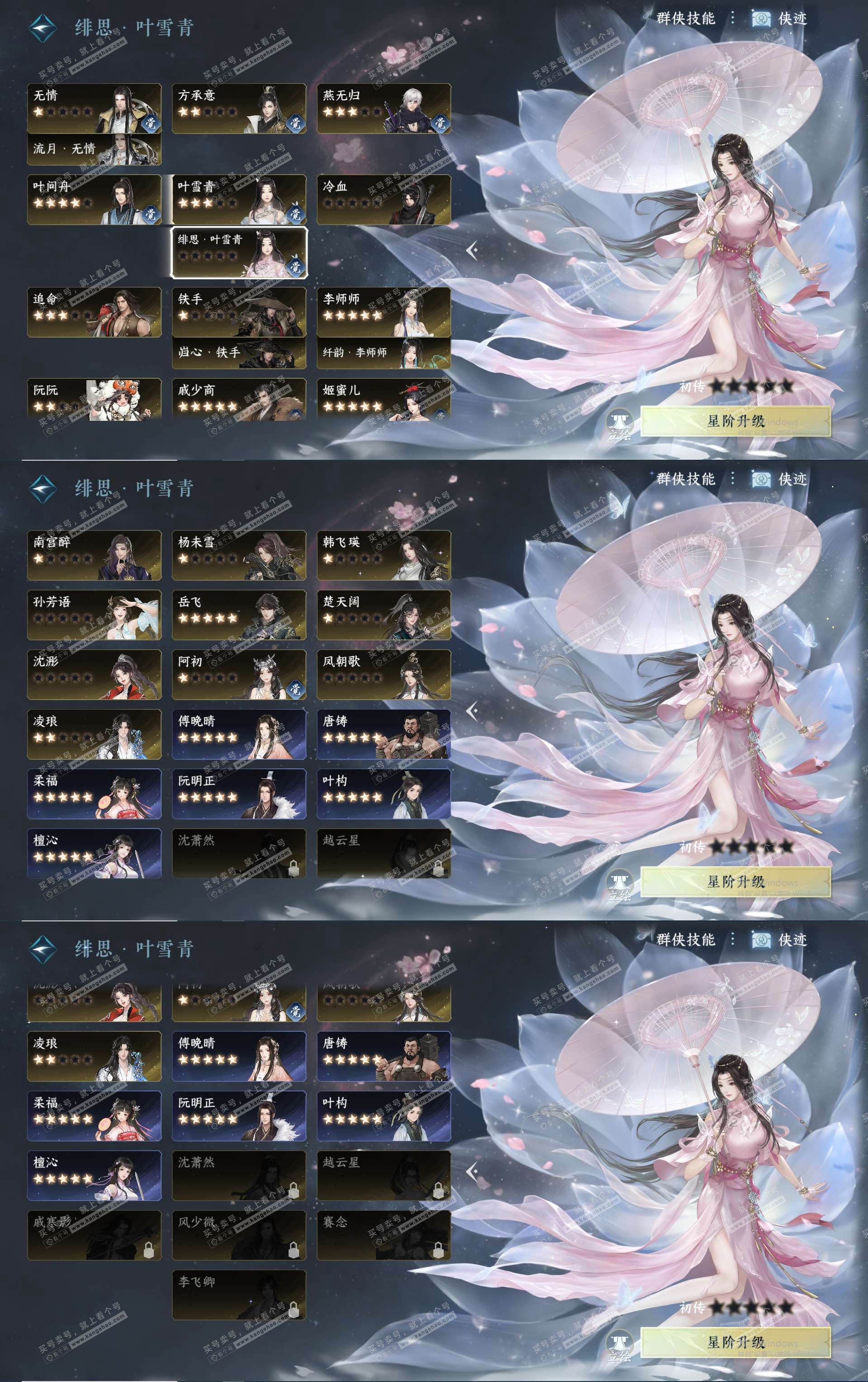 NSH322478逆水寒手游账号详情图25