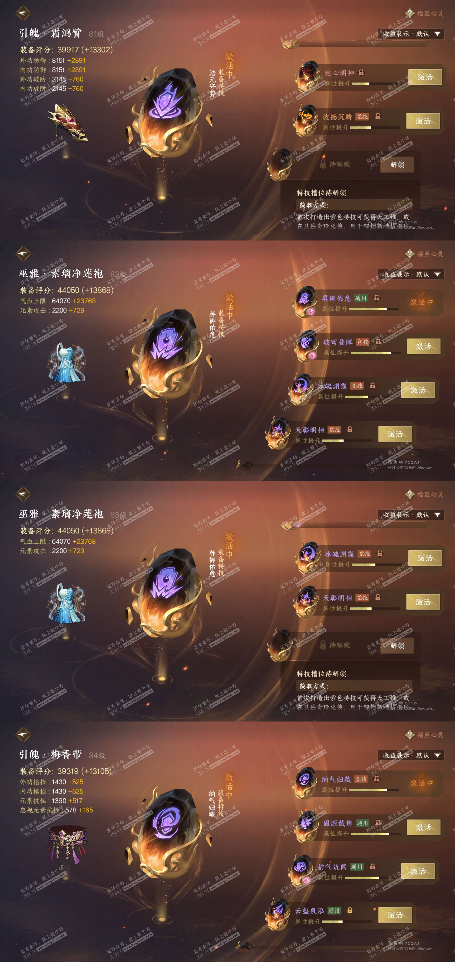 NSH322478逆水寒手游账号详情图28