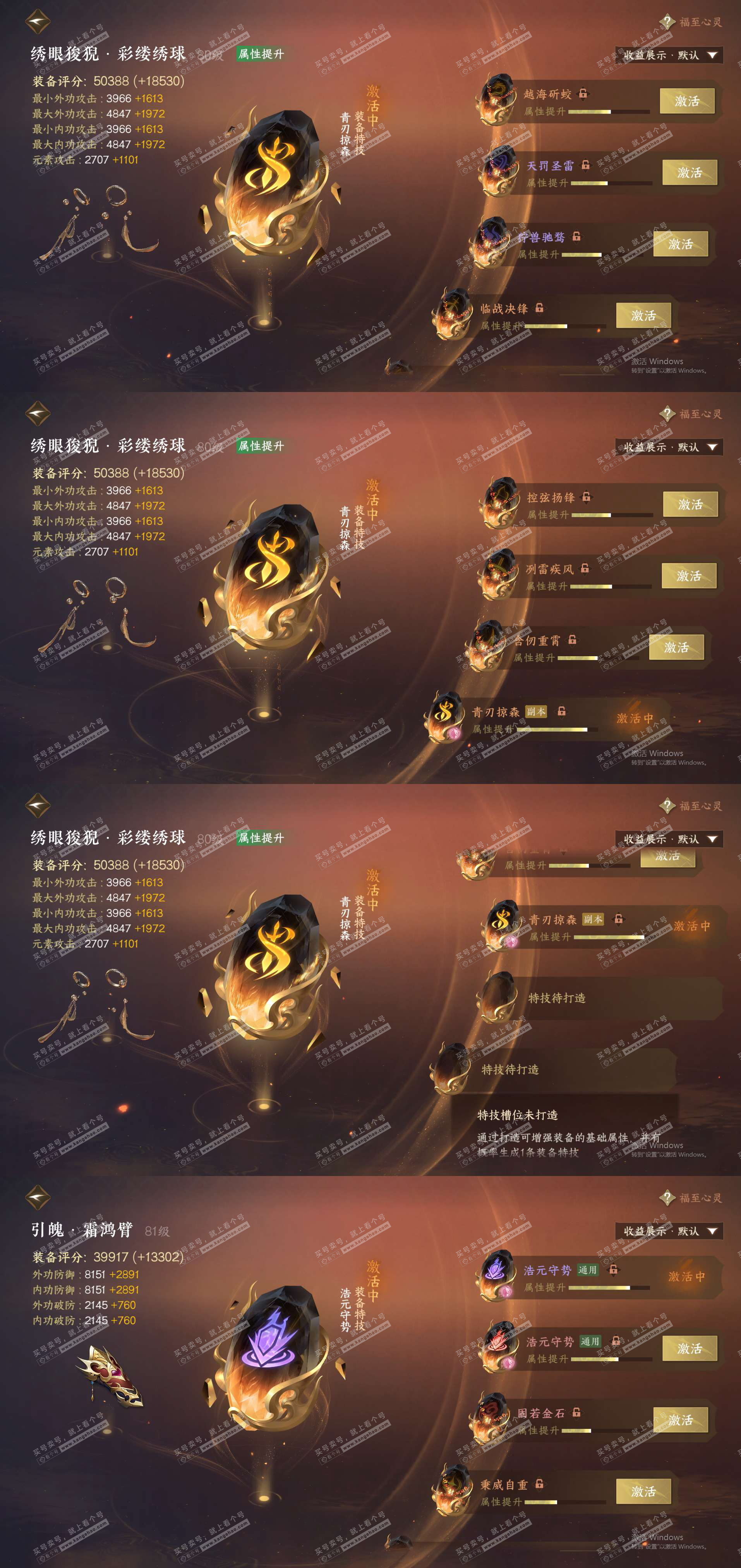 NSH322478逆水寒手游账号详情图27