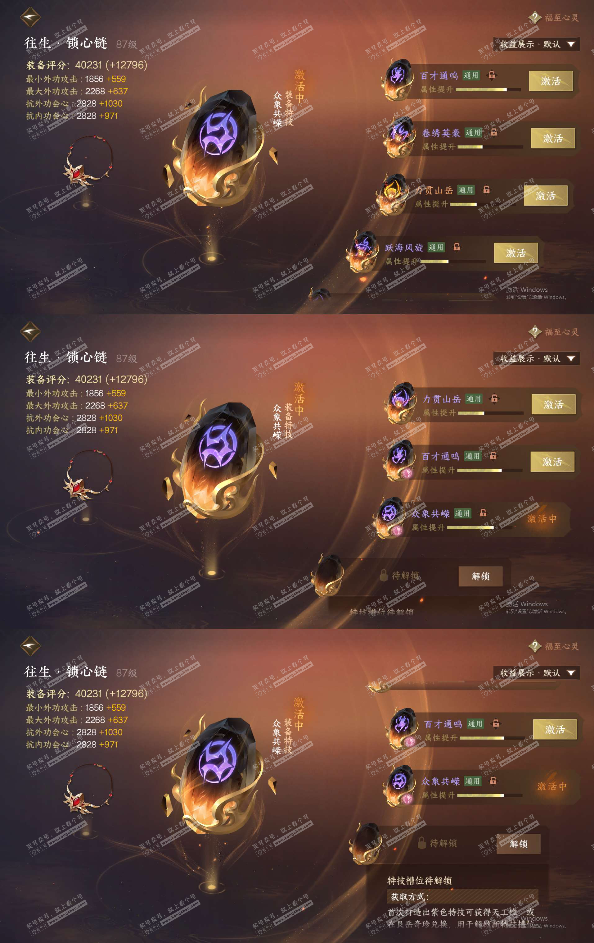 NSH322478逆水寒手游账号详情图30