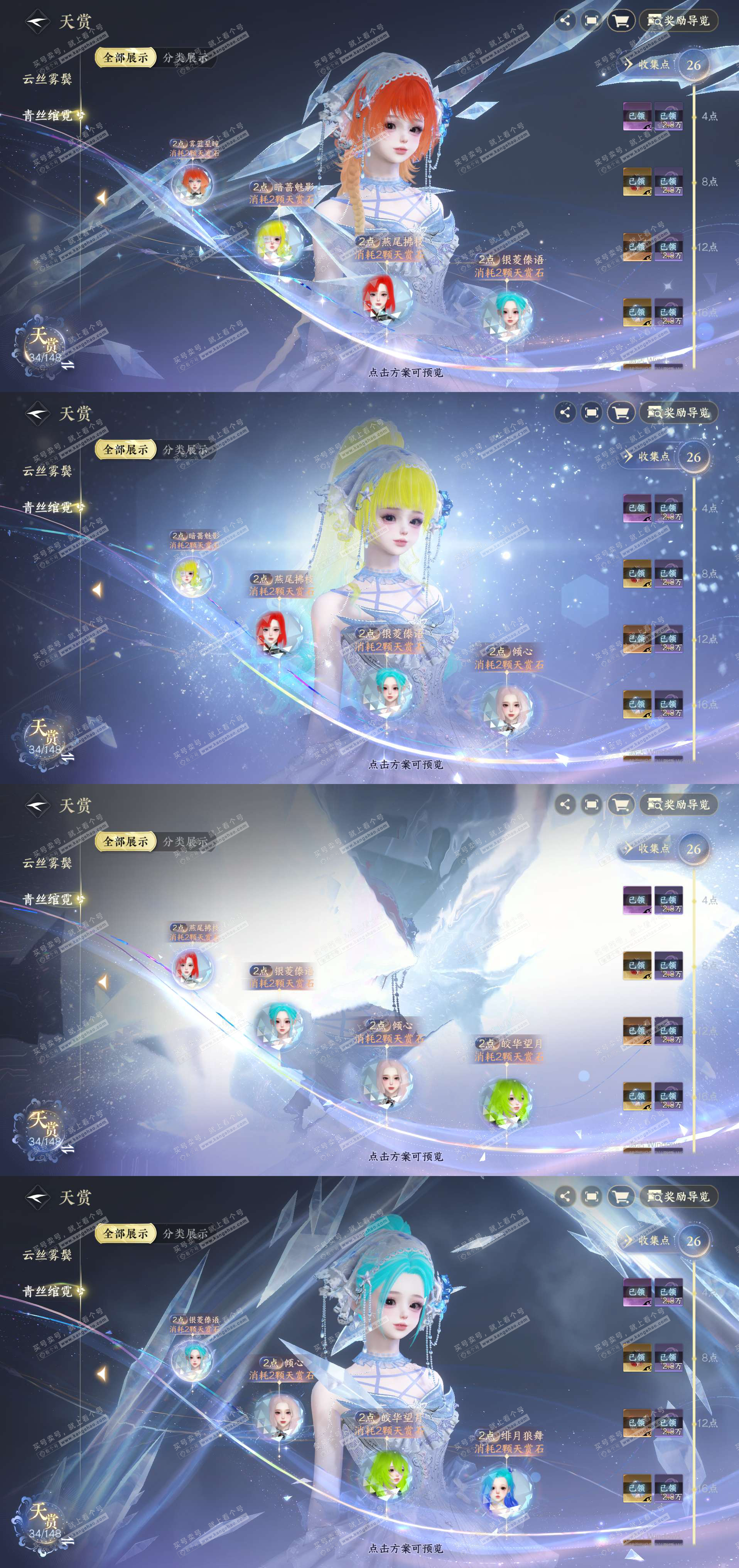 NSH322478逆水寒手游账号详情图4