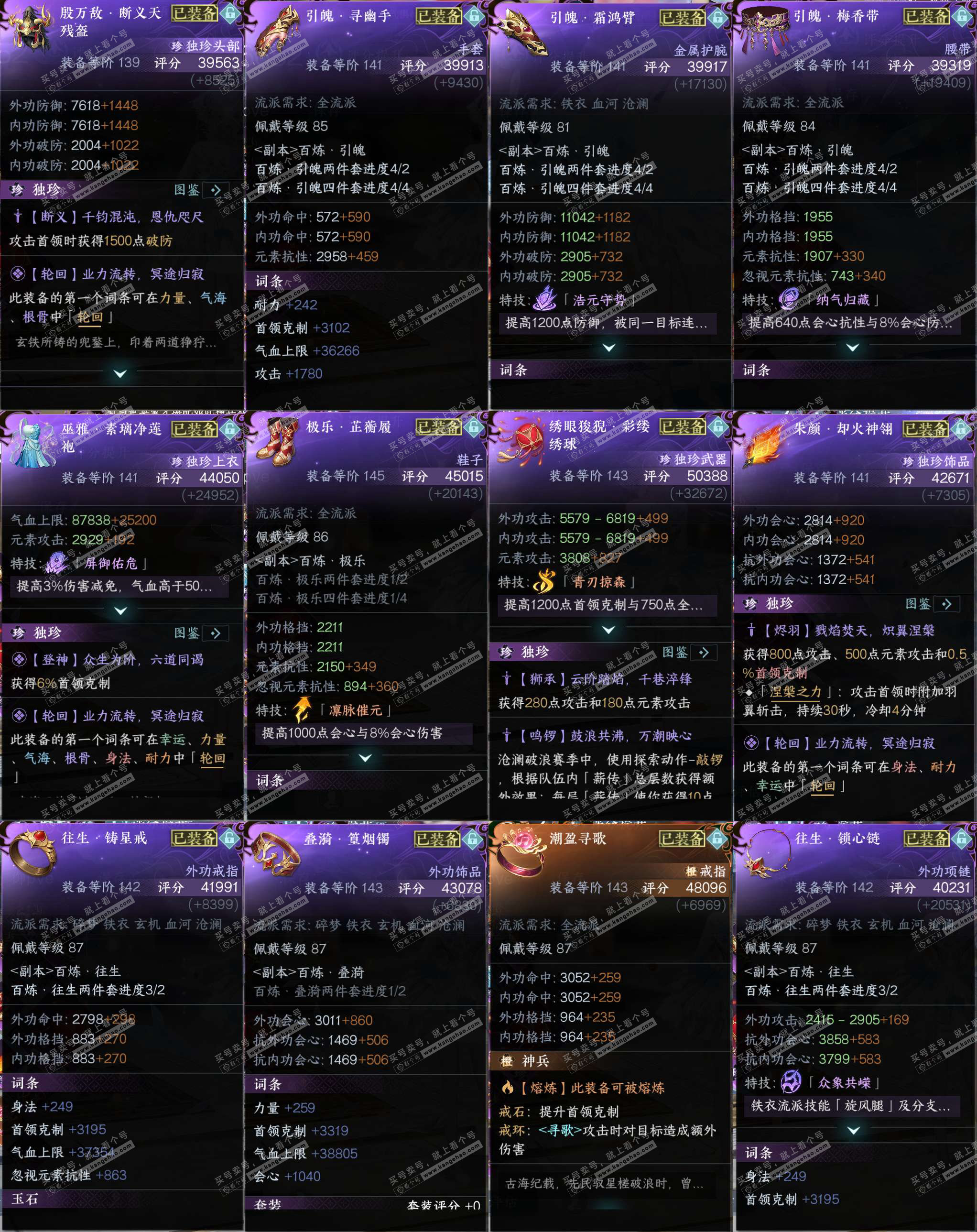NSH322478逆水寒手游账号详情图32