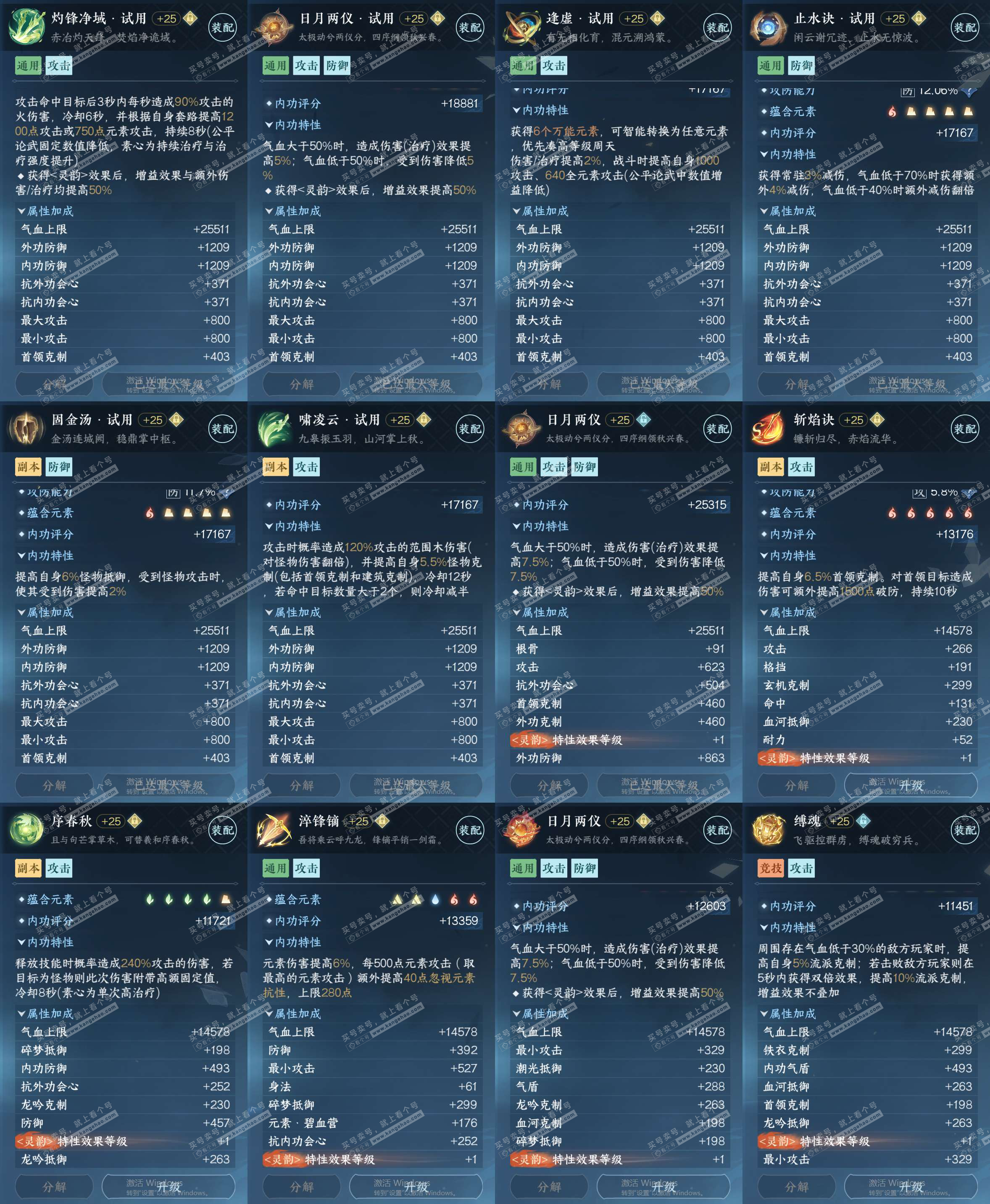 NSH322478逆水寒手游账号详情图33