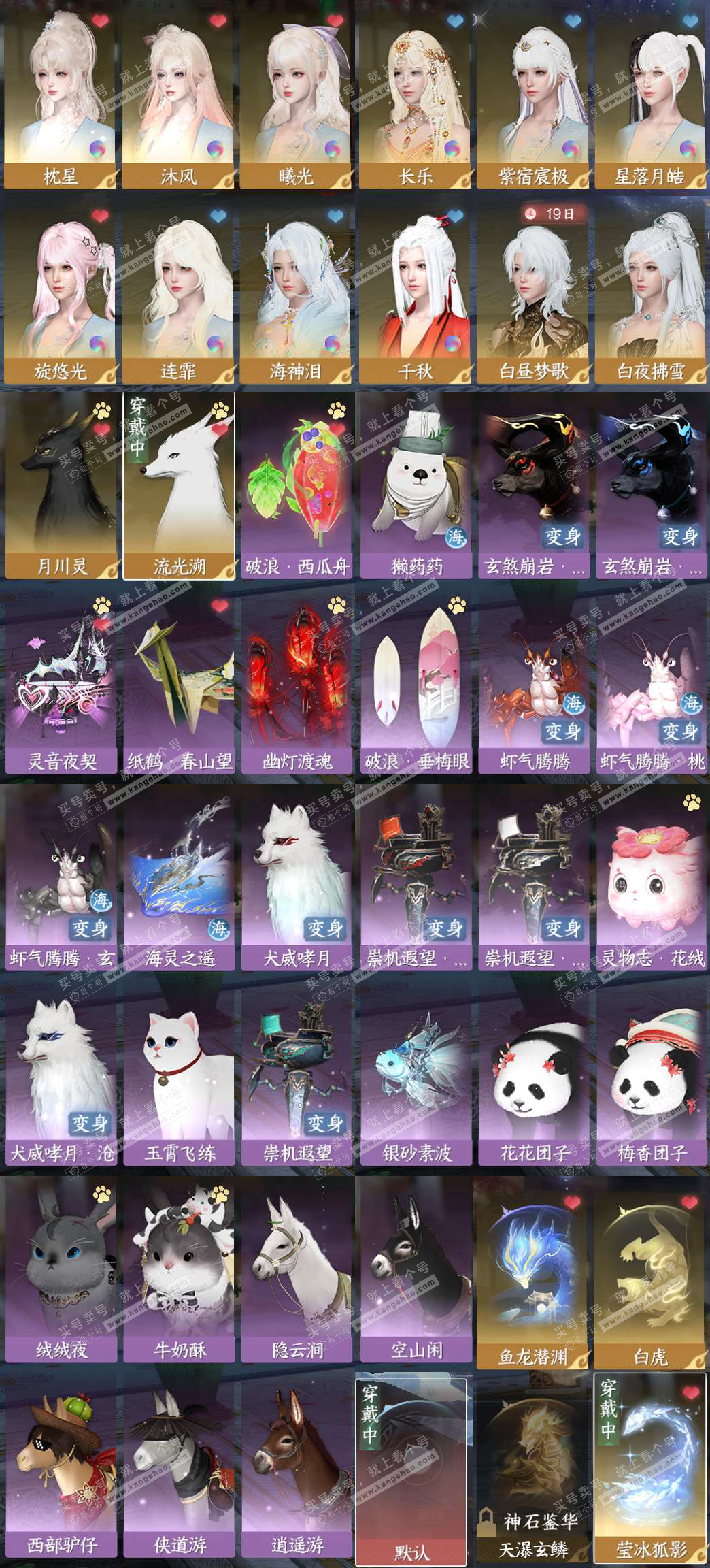 NSH322478逆水寒手游账号详情图3