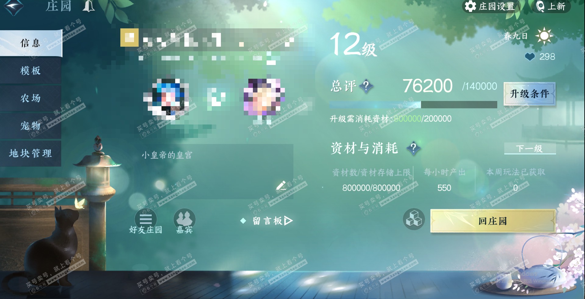 NSH322478逆水寒手游账号详情图36