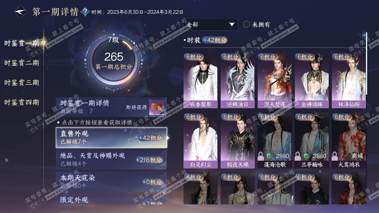 NSH322479逆水寒手游账号详情图11 NSH322479逆水寒手游账号详情图11